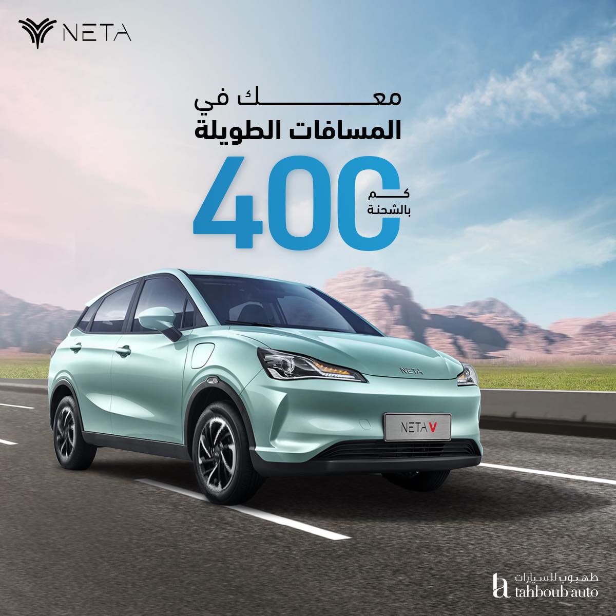 سيارة العصر الجديد،... - NETA ِAuto Jordan - نيتا الأردن