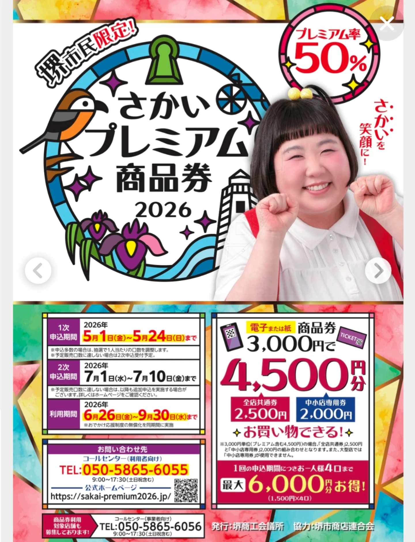 現在22歳以下の方を対象に食費支援事業として大阪府から10000円、堺市