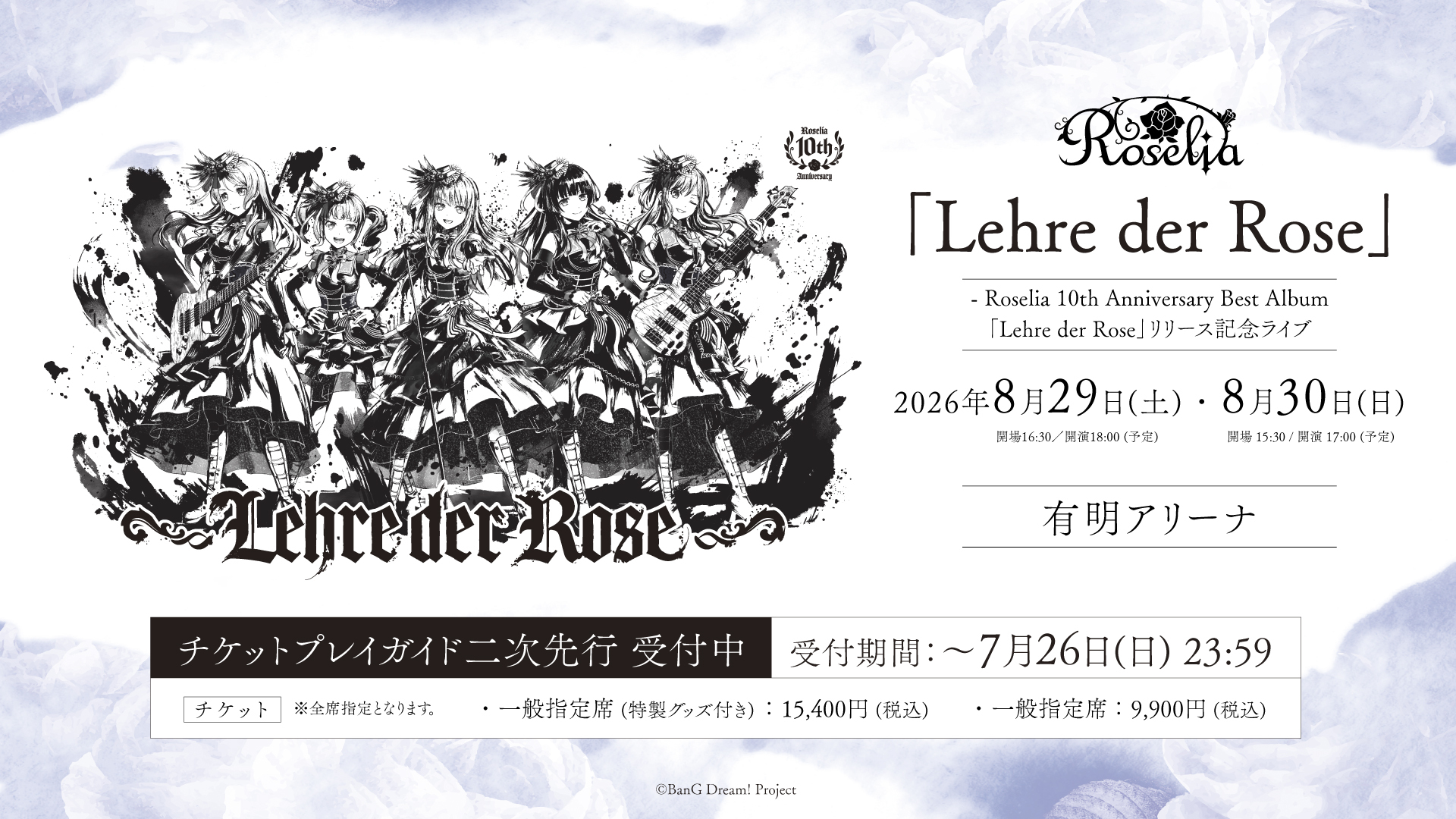 Poppin'Party×Roselia DREAMS GO ON 特典 リング ポピロゼ DREAMS GO