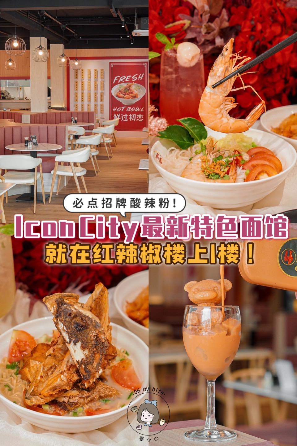 OH my bite - ║Icon City 大山脚║ ║金五们酸辣粉 Jin Wu Men║... | Facebook