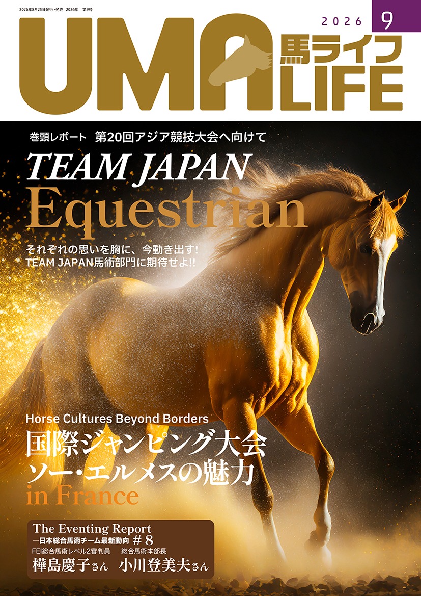 月刊 UMA LIFE （馬ライフ） (@umalife4) • Facebook