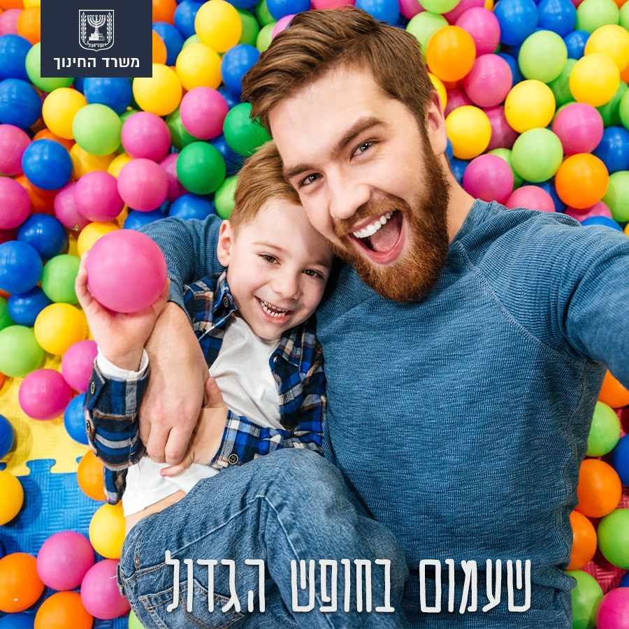 ⭕ אמא אבא, משעמם... - מחוז ירושלים והעיר ירושלים משרד החינוך | Facebook