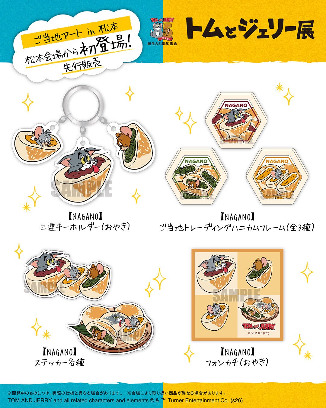 トムジェリ × BBNEXDO コラボ商品先行販売🎉 BOYNEXTDOOR〈TOM and