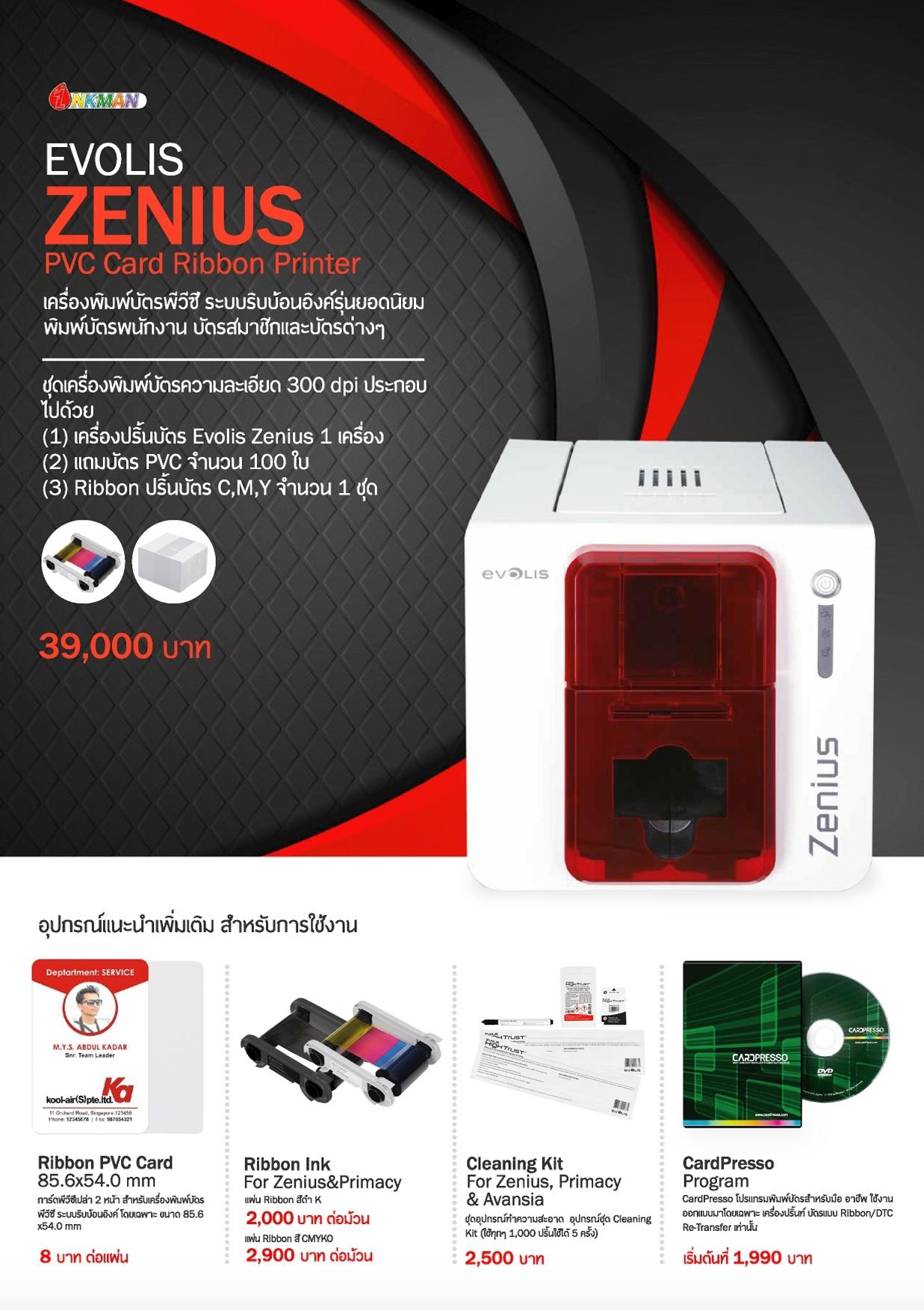 🖨 เครื่องพิมพ์บัตร Evolis-Zenius แบบ Ribbon ที่ราคาดีมาก คุณภาพเยี่ยม ...