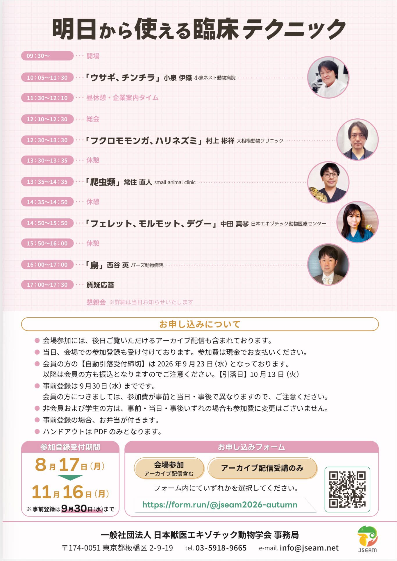 日本獣医エキゾチック動物学会