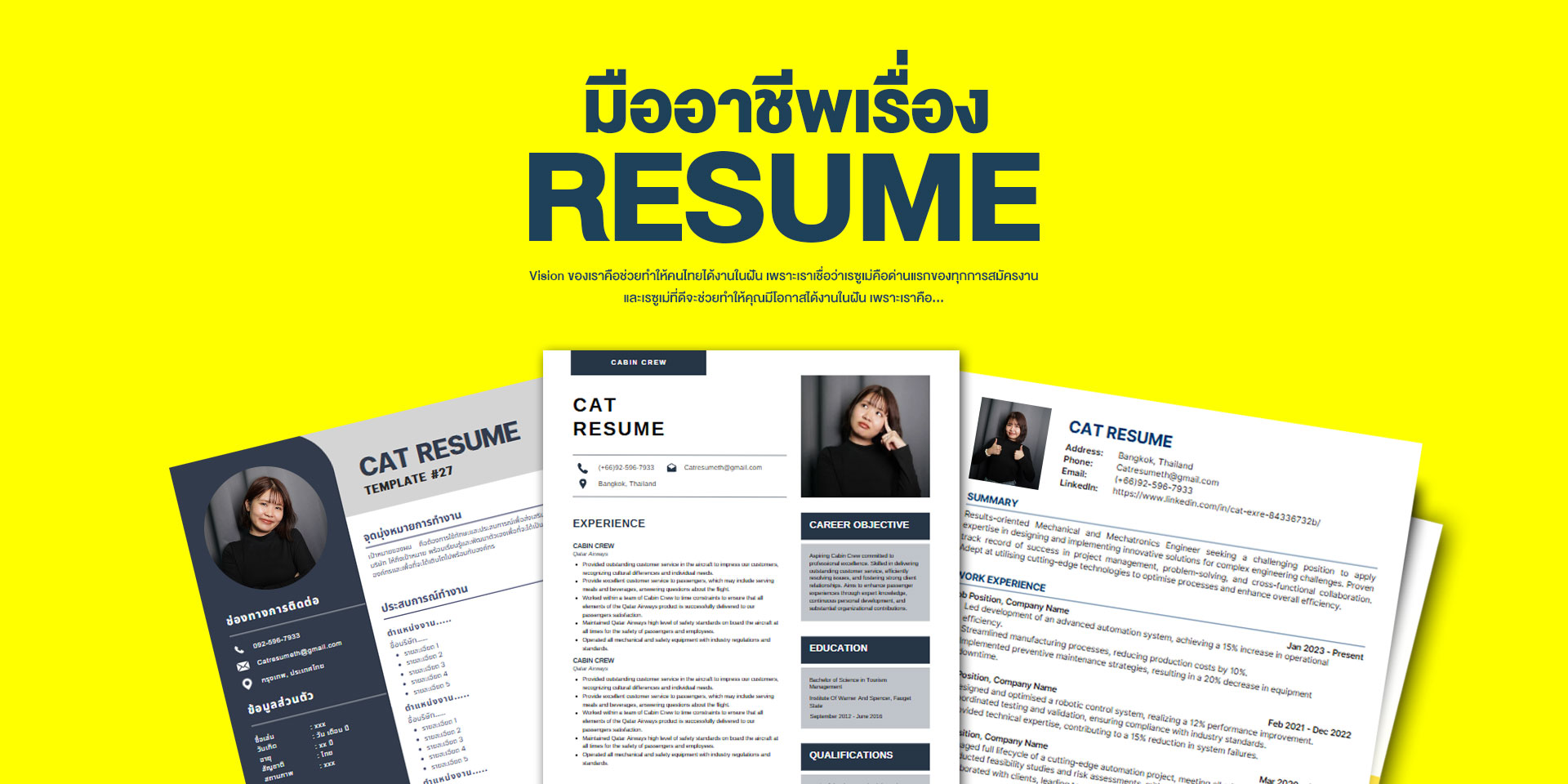 รับทำเรซ... - รับทำเรซูเม่สมัครงาน สุดเจ๋ง : Pn Resume Artwork