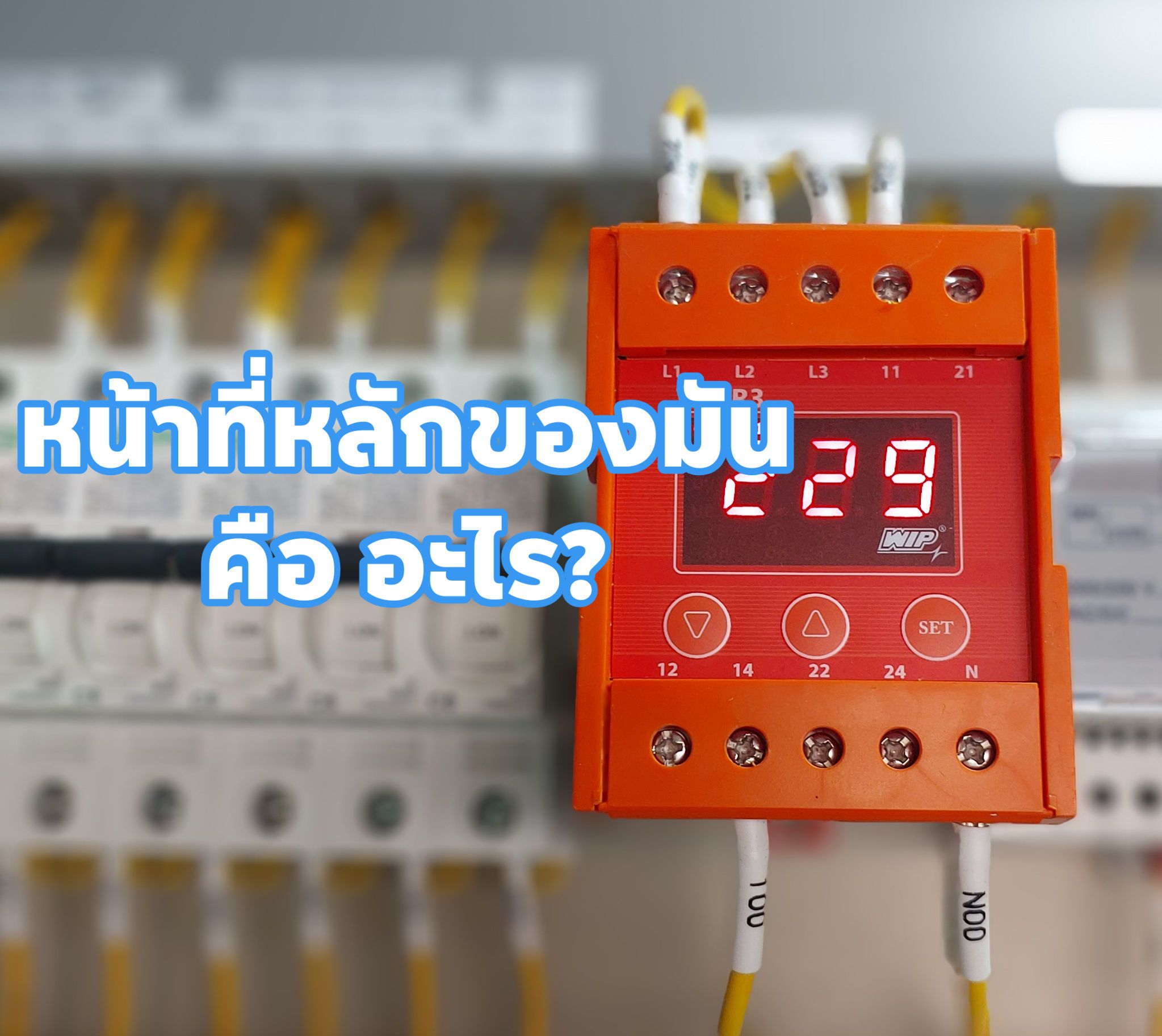 Service - ️ Phase Protection Relay มัน คือ อุปกรณ์อิเล็กทรอนิกส์ที่ ...