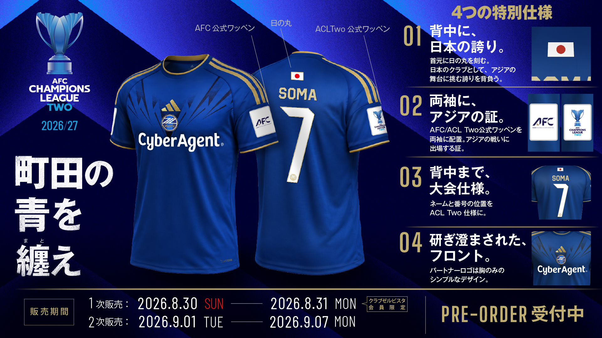 相馬勇紀 選手 ユニフォーム販売開始👕🔥 ＼ 🔹背番号 7 🔹ネーム SOMA