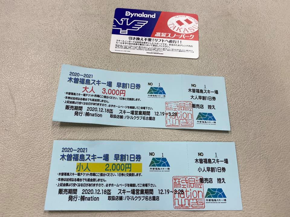 毎年恒例の早割リフト券販売開始しました！ 高鷲スノーパーク