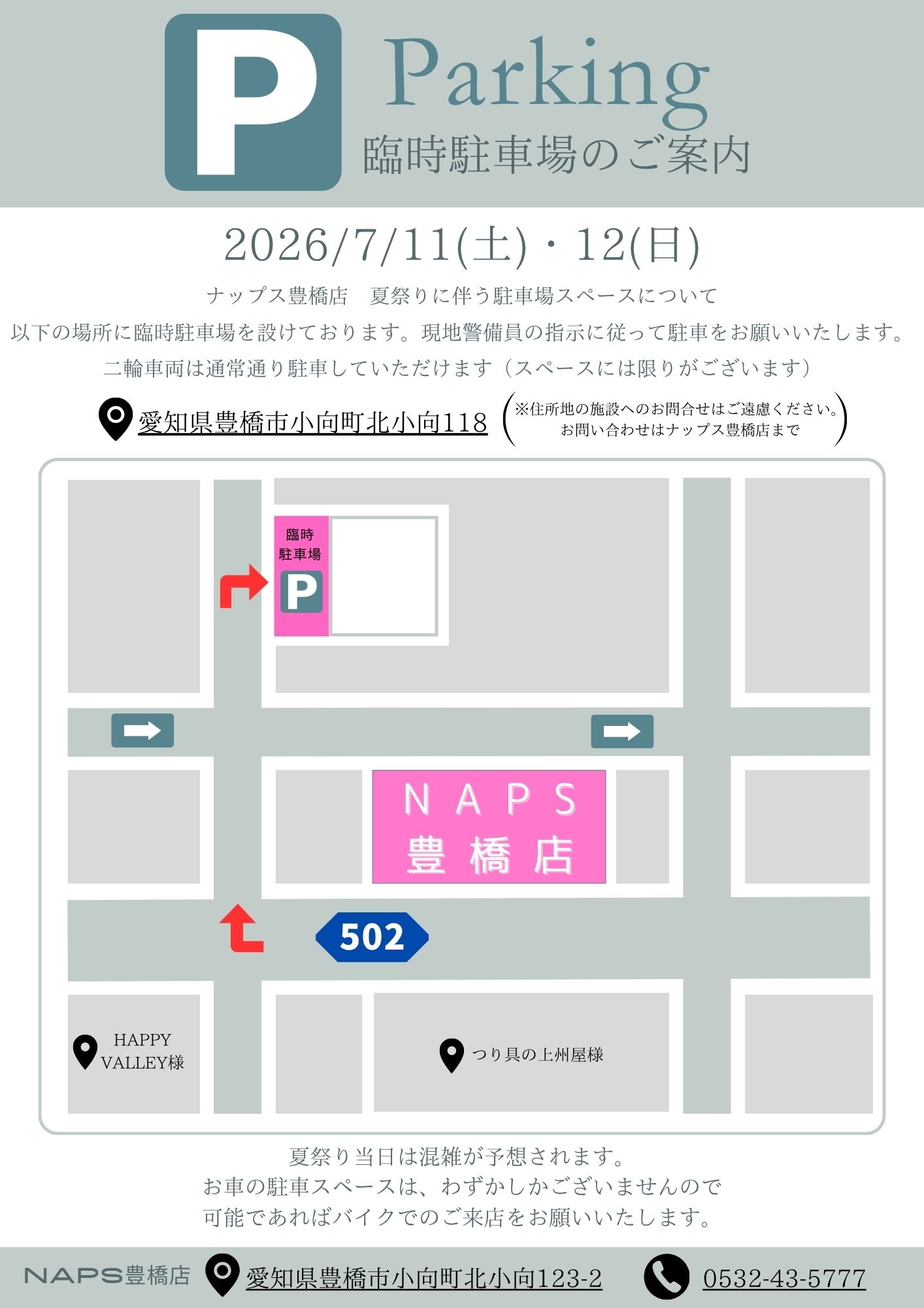 ナップス 豊橋 店