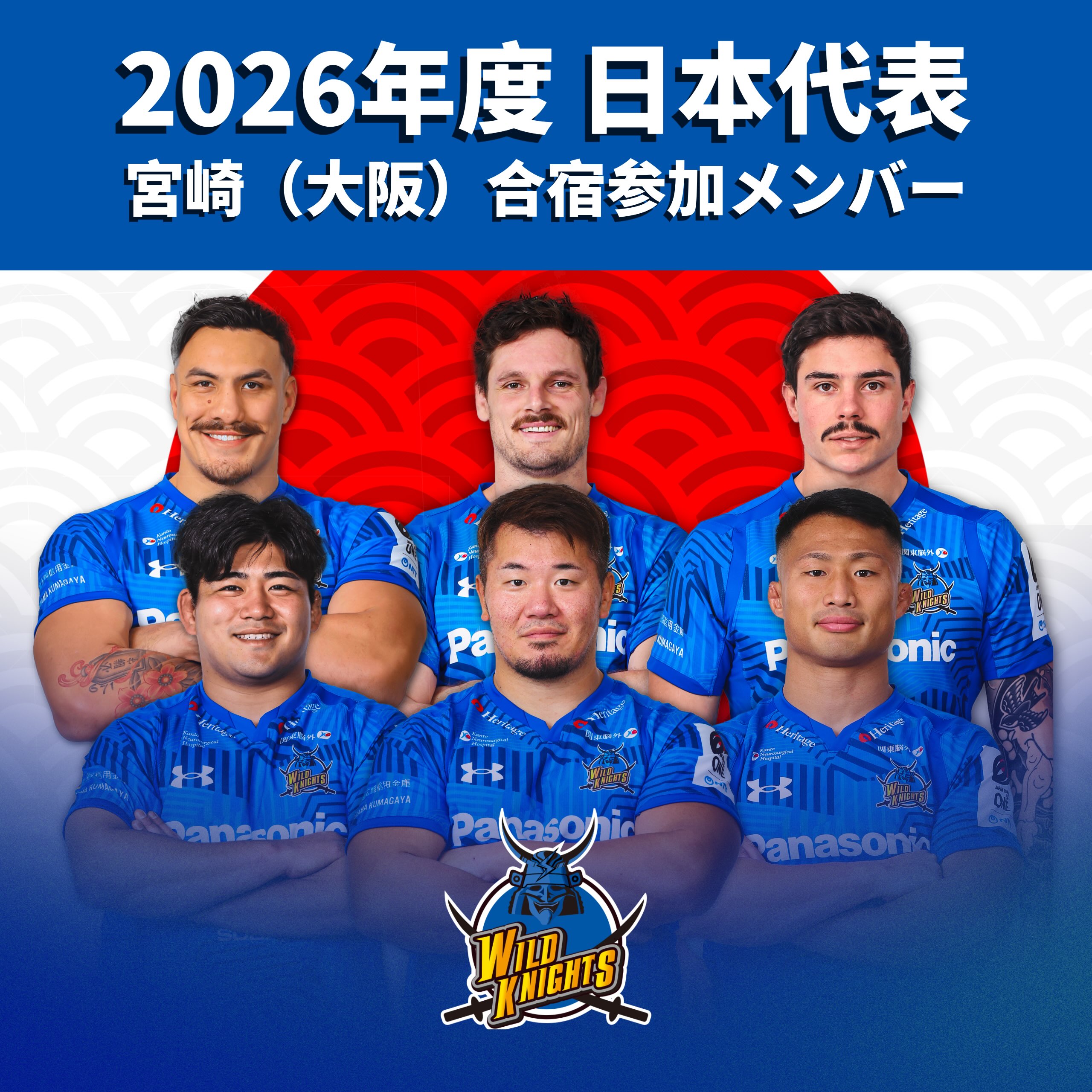 埼玉パナソニック ワイルドナイツ