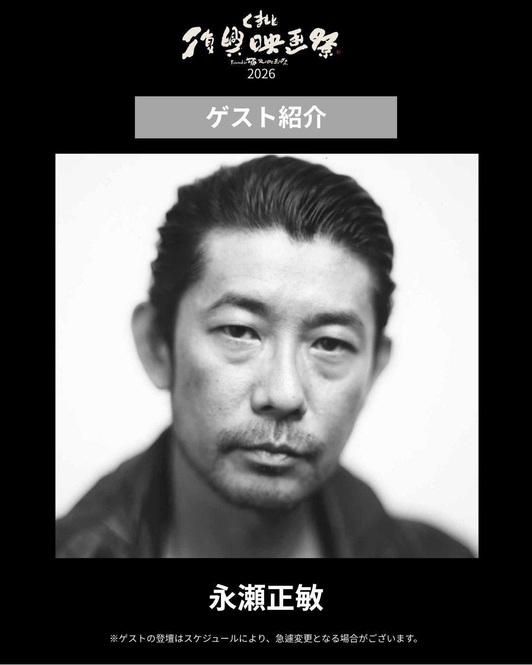 Masatoshi Nagase / 永瀬正敏 (@masatoshi.earl.nagase) • Facebook