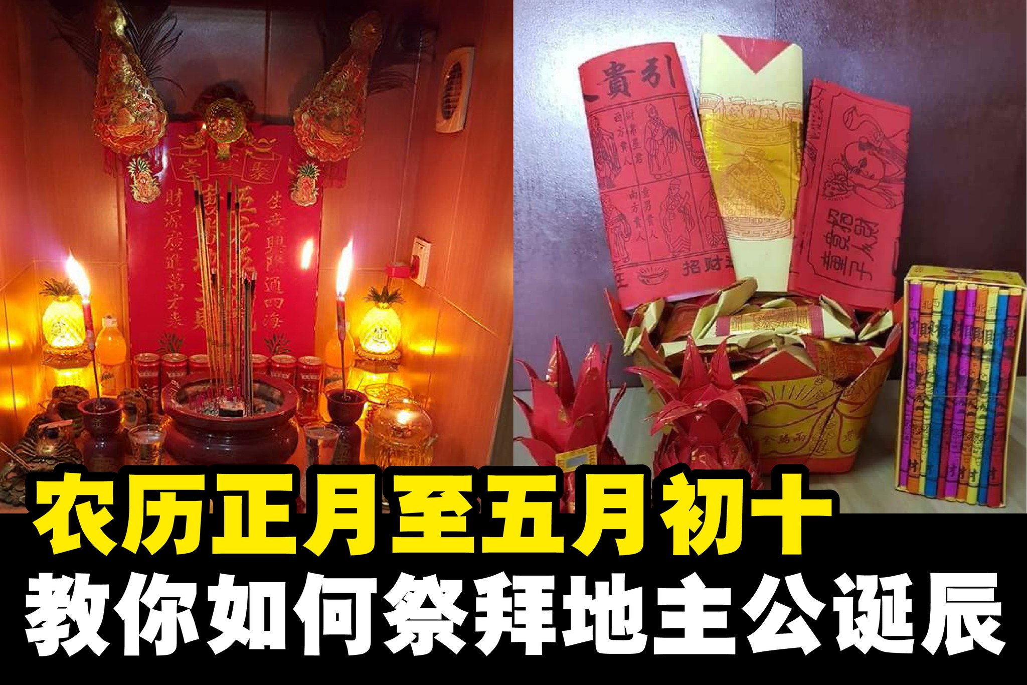【地主公诞辰日】#槟城好料... - Penang Holiao 槟城好料 | Facebook