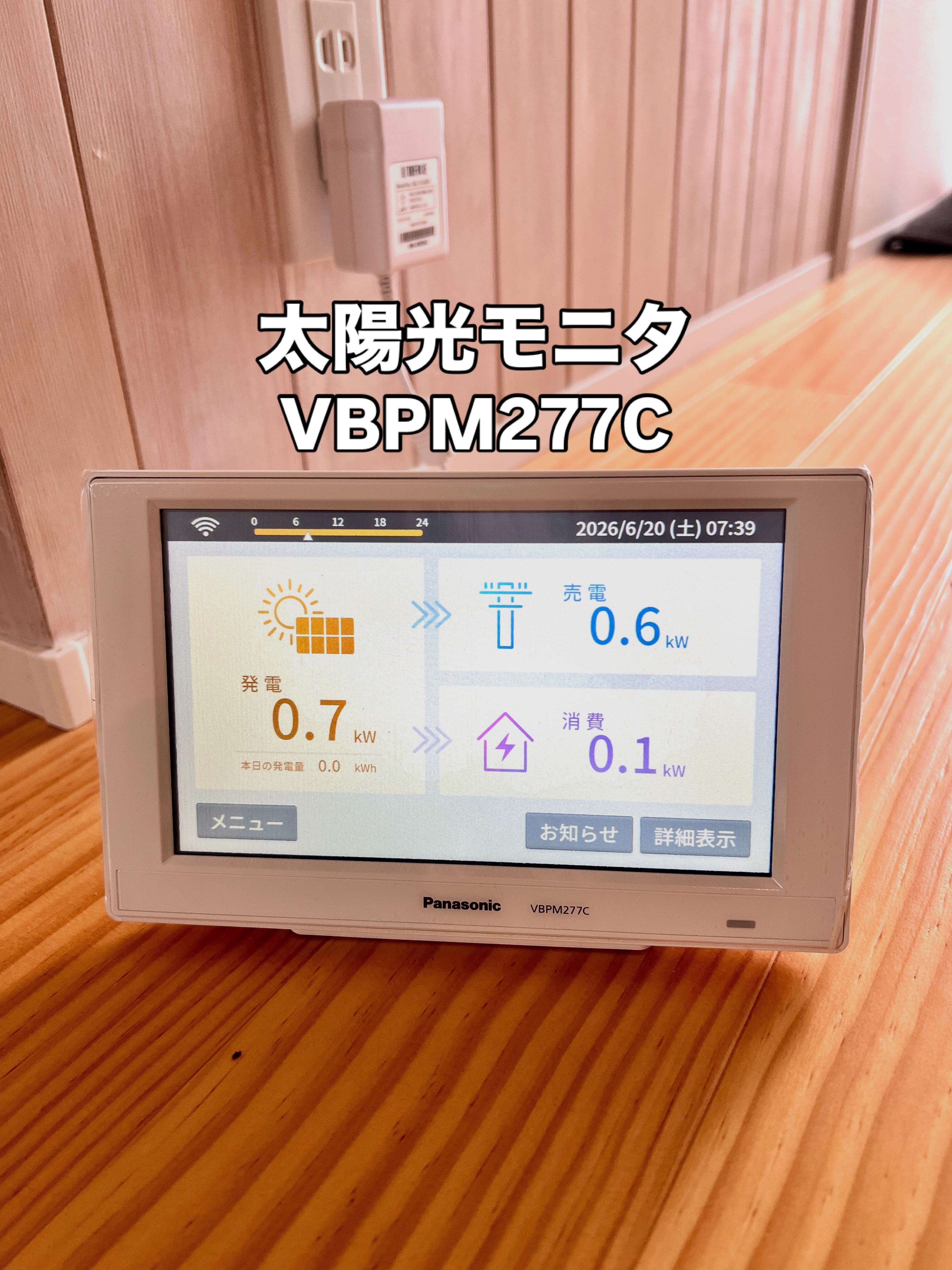 材料・資材 Panasonic 太陽光モニタ電力検出ユニットVBPM277C VBPW277