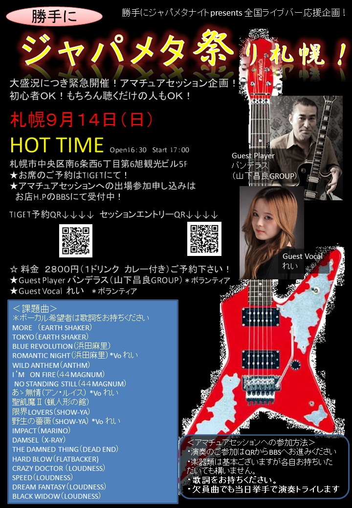 勝手にジャパメタナイト！ (@jyapameta) • Facebook