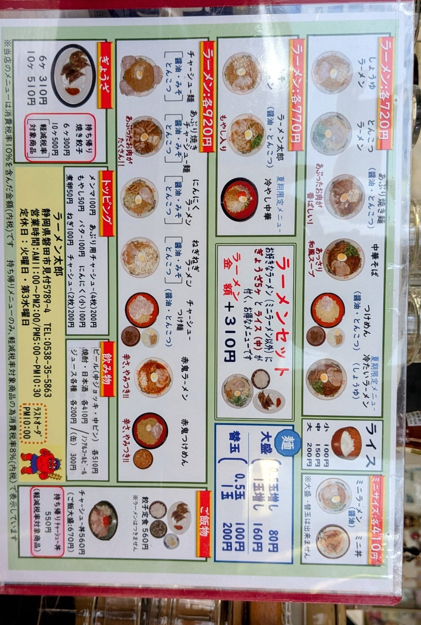 磐田市見付。 ラーメン太郎さんへ。 久々に伺い、いつも豚骨なので