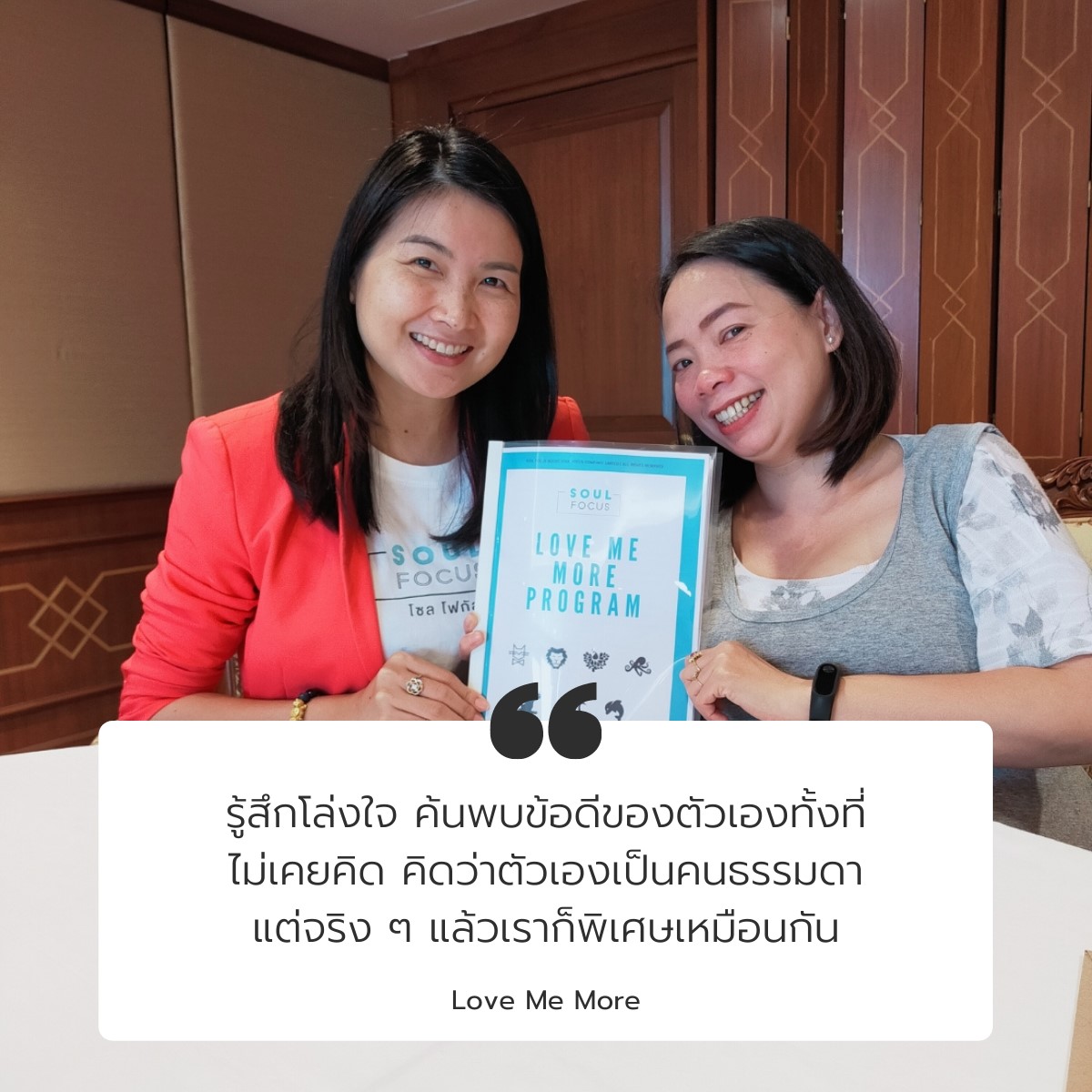 LOVE... - SOUL FOCUS บริการให้คำปรึกษาโดยนักจิตวิทยามืออาชีพ | Facebook
