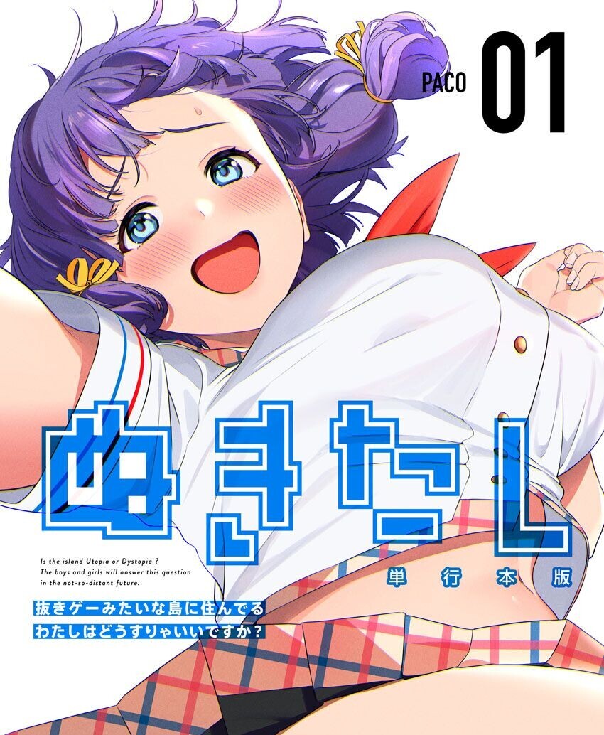 mundo-manga-nukitashi-nukige-mitai-na-shima-ni-sunderu-watashi-wa