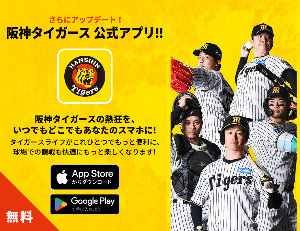 阪神甲子園球場で開催する主催試合のレギュラーシーズン公式戦において