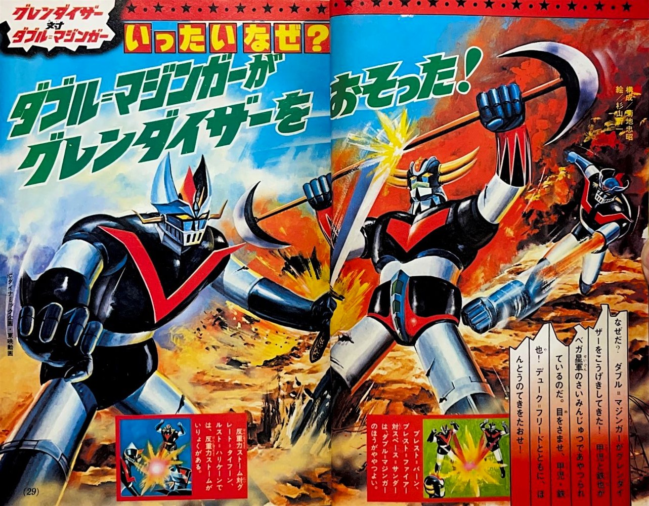 オール図解版 - 超大型 スーパーロボット図鑑（1974年初版・朝日