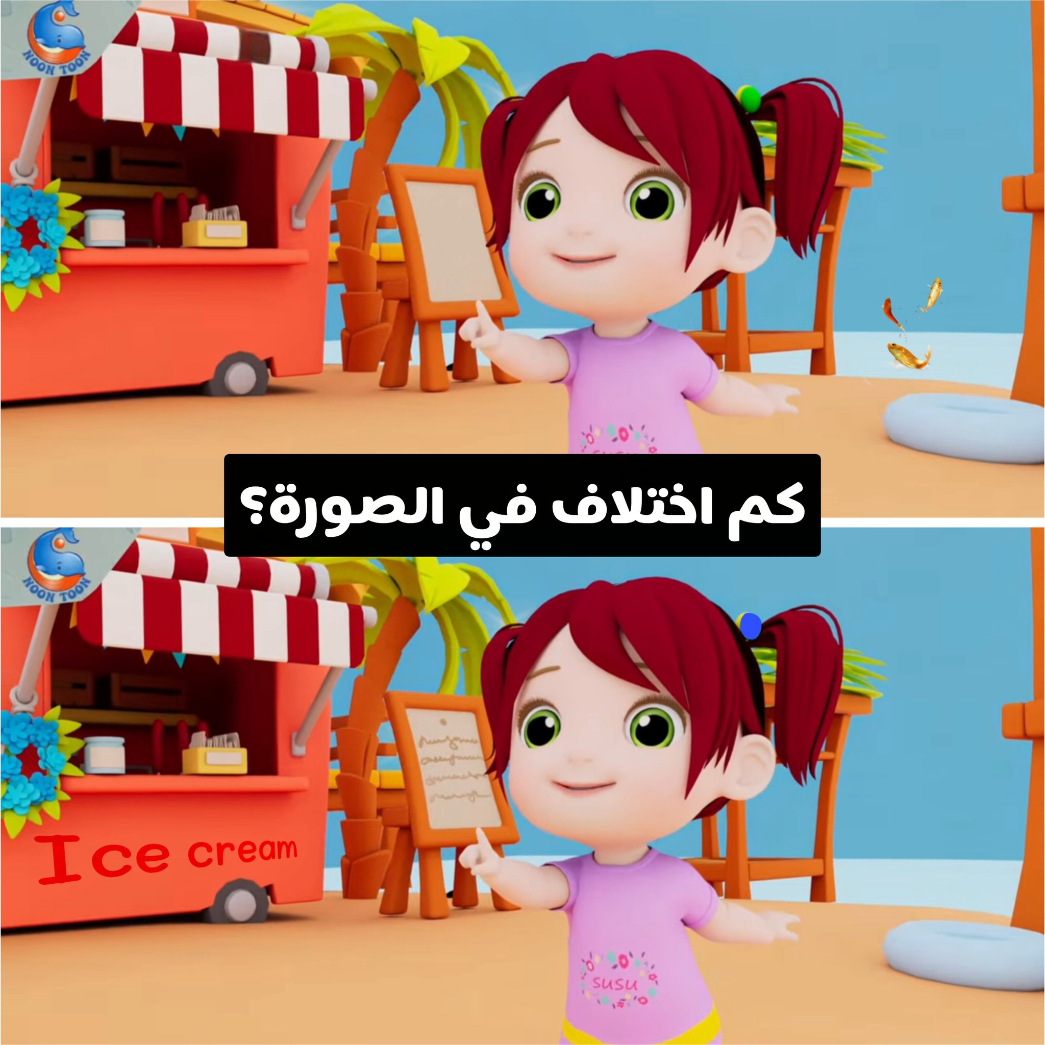 Noon Toon - نون تون