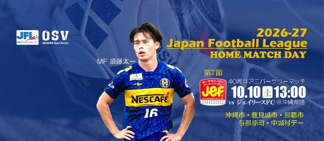 沖縄SV - 先日、ボカ・ジュニアーズサポーターの方が埼玉県よりお越し