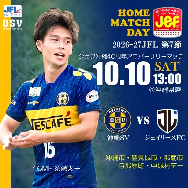 沖縄SV - 先日、ボカ・ジュニアーズサポーターの方が埼玉県よりお越し