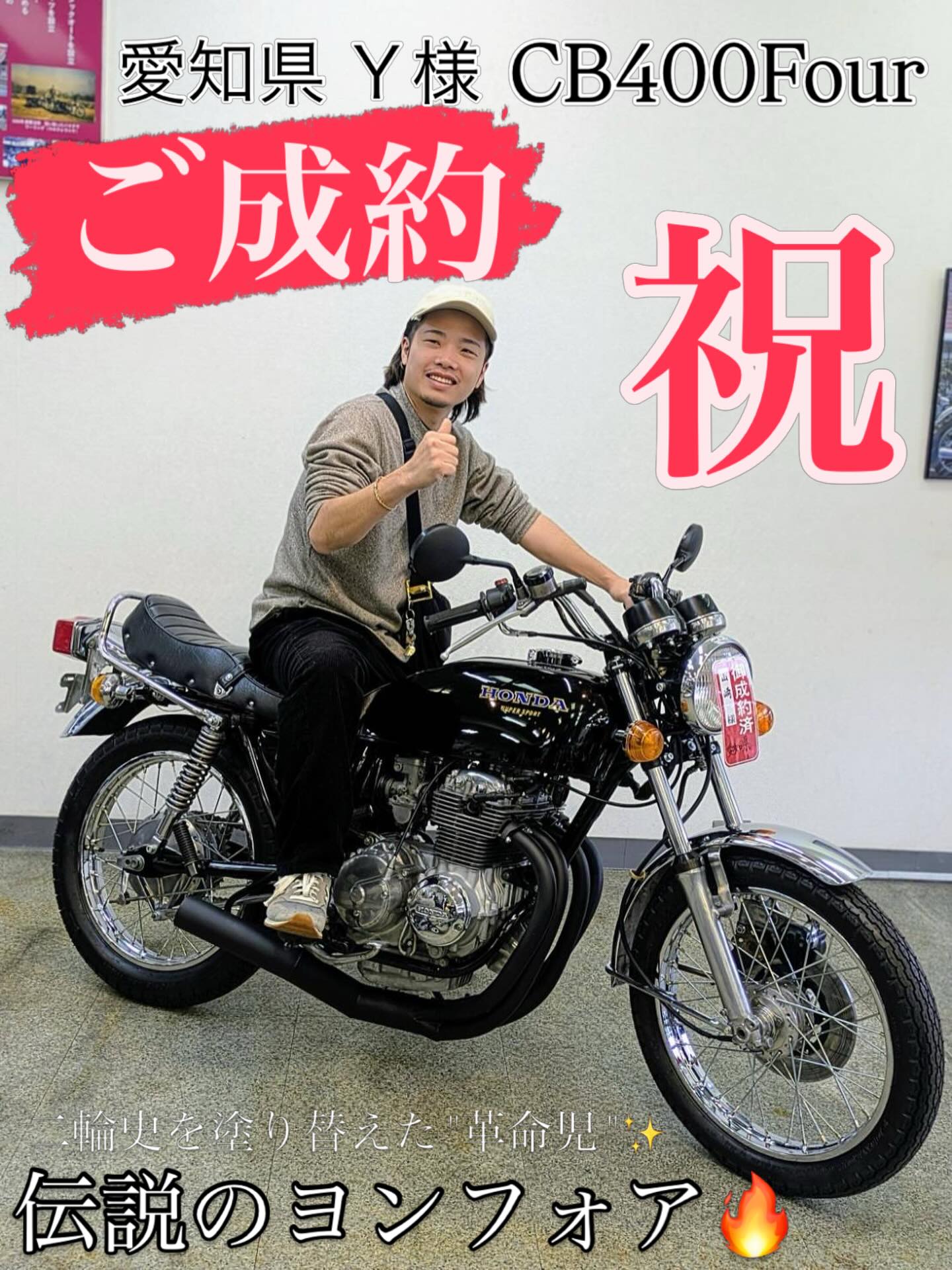 ウエマツ東海 - 【祝・ご成約！??】愛知県 Y様 77年 HONDA 