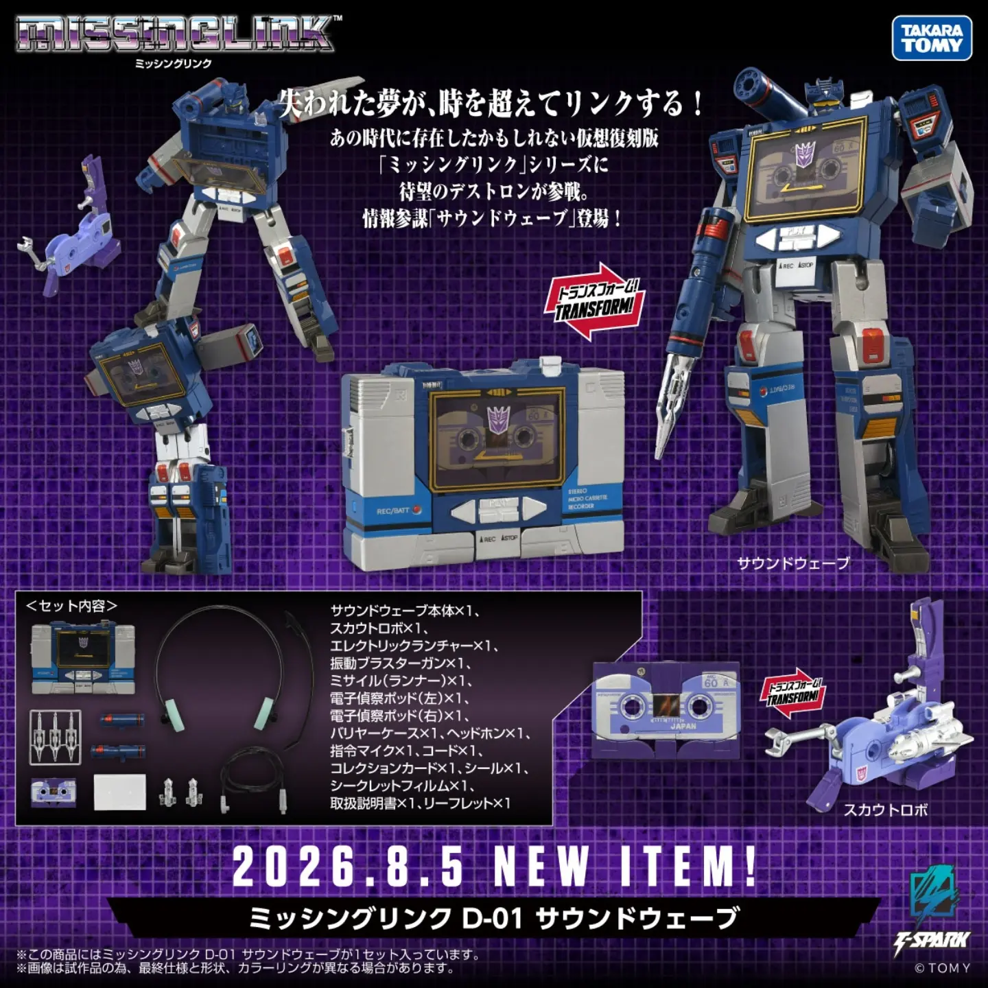 soundwave 当選 リュジン Coming to us from the @TF_pr X account is, as rumored before, the