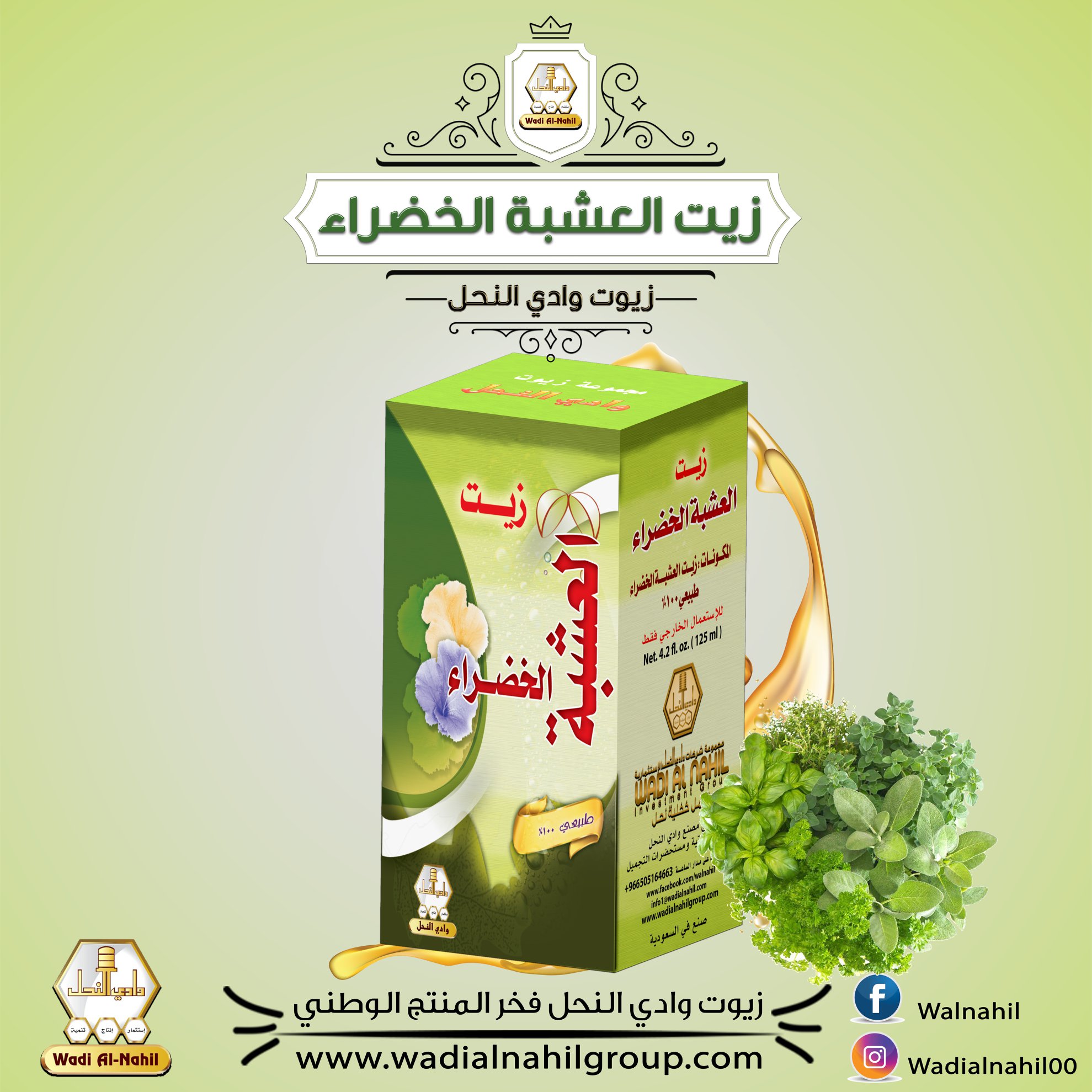 وادي النحل زيت العشبة الخضراء انتاج مميز من مجموعة Facebook
