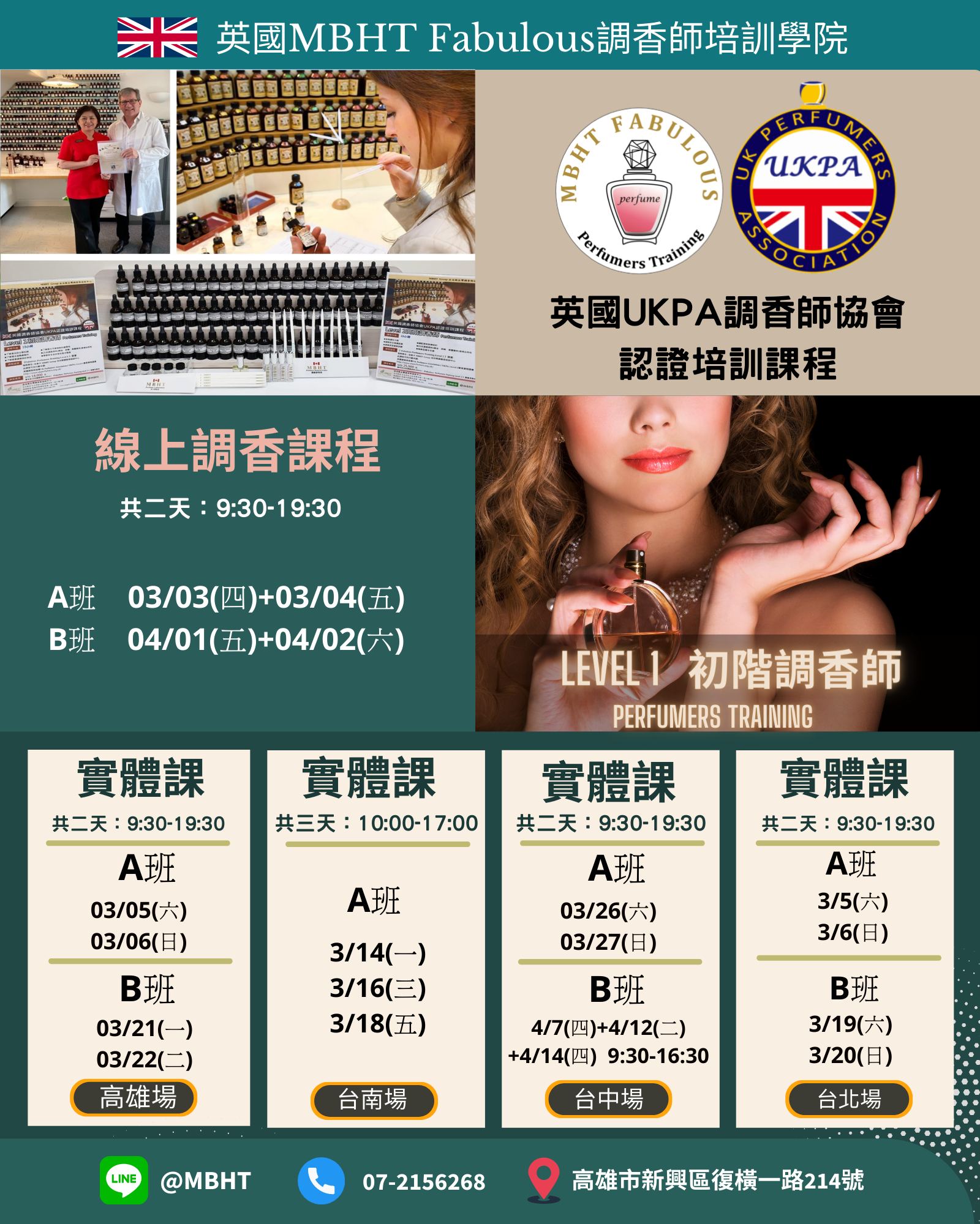 加拿大 MBHT 國際芳療學院 - 【🇬🇧英國MBHT Fabulous Perfumery... | Facebook