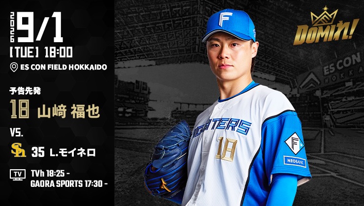 郡司裕也選手は新背番号の「3」でお届けします✨ 🟩エスコンフィールド