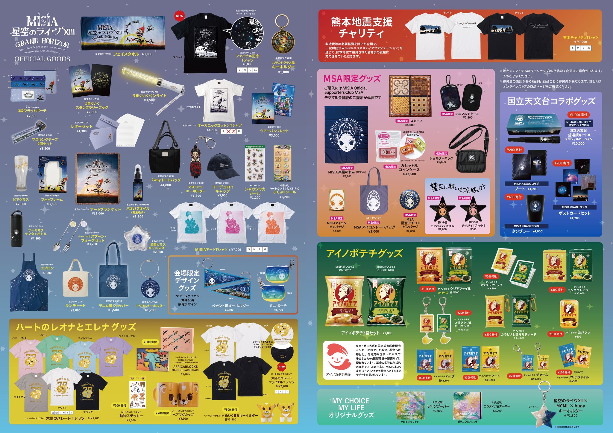 本日開催！ 💫#MISIA 星空のライヴXIII 沖縄公演二日目💫 🛒事前グッズ