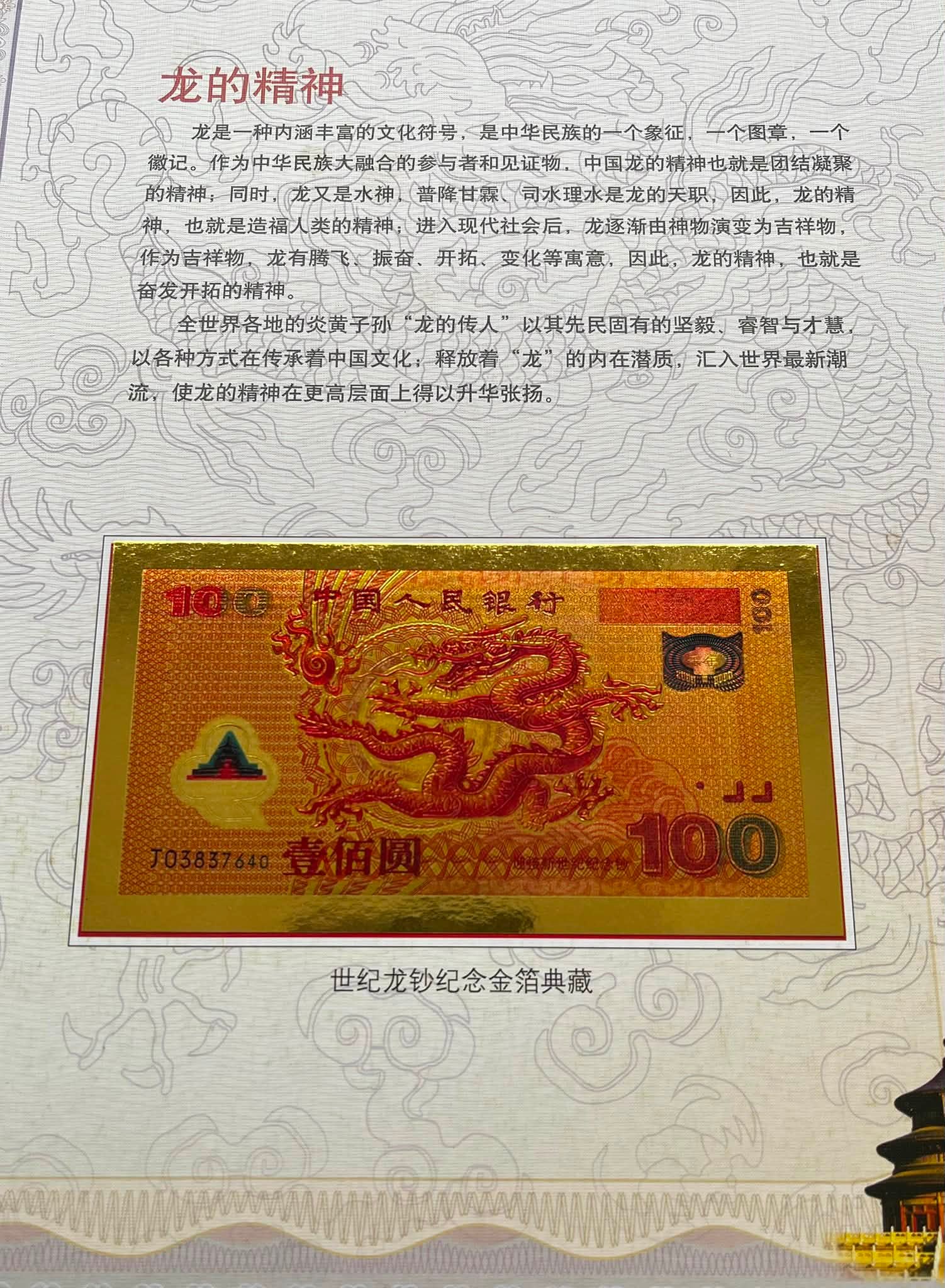 Y7620｛1007｝ 《第四套人民币同号钞》珍藏册￼ #新世纪龙钞箔片1枚