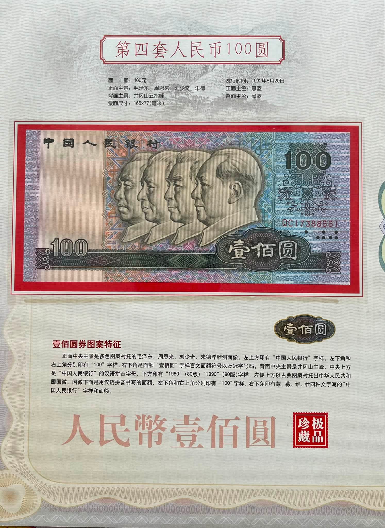 Y7620｛1007｝ 《第四套人民币同号钞》珍藏册￼ #新世纪龙钞箔片1枚