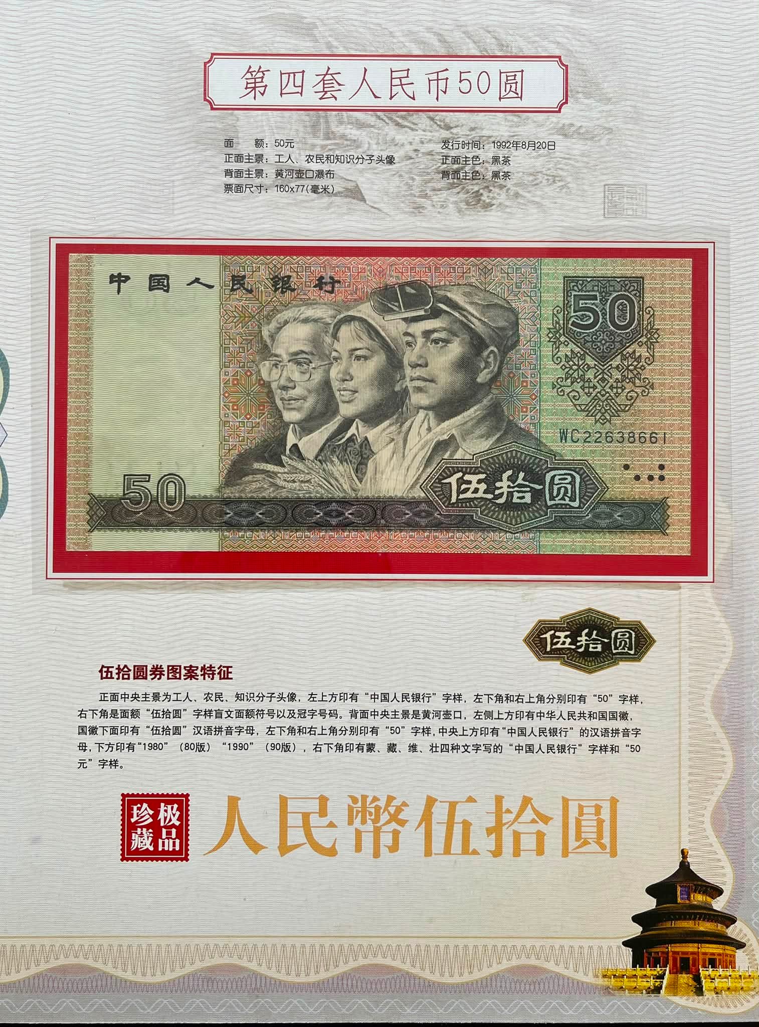Y7620｛1007｝ 《第四套人民币同号钞》珍藏册￼ #新世纪龙钞箔片1枚