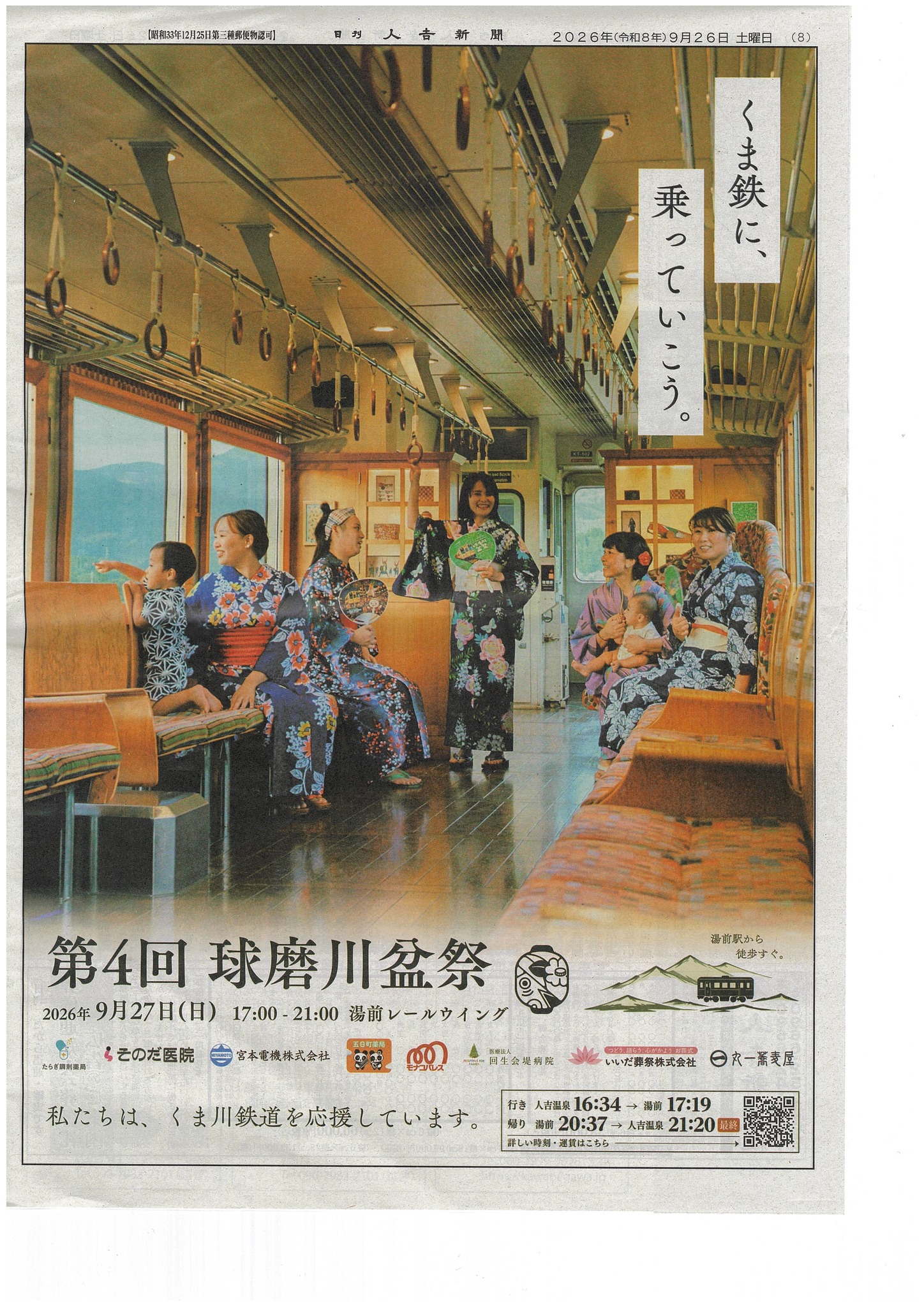くま川鉄道株式会社 - ご乗車記念に一枚いかがですか？ 記念パネルと
