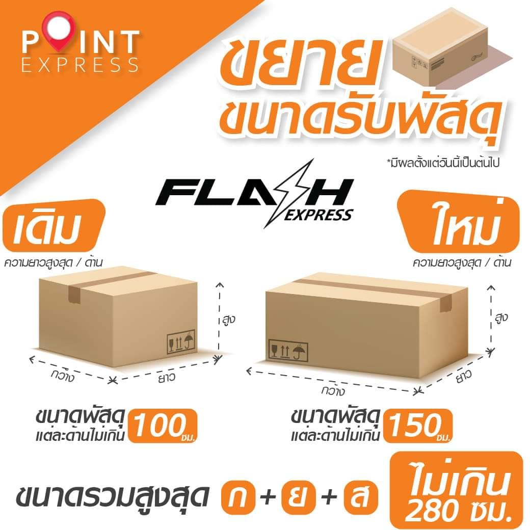 แฟล... - Point Express สาขาเชียงใหม่ แยกทุ่งโฮเต็ลโรงเรียนดารา | Facebook