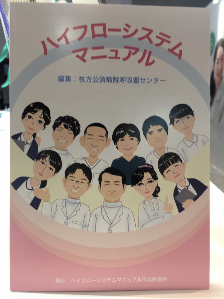 Respiall レスピオール 第27回日本呼吸ケア リハビリテーション学会学術集会2日目 本日は仙台国際センター Facebook