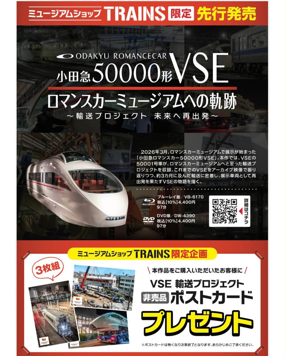 小田急 ロマンスカー 50000形 VSE 試乗会 記念品 グラス 2個セット ロマンスカーミュージアム - ロマンスカーミュージアム added a new