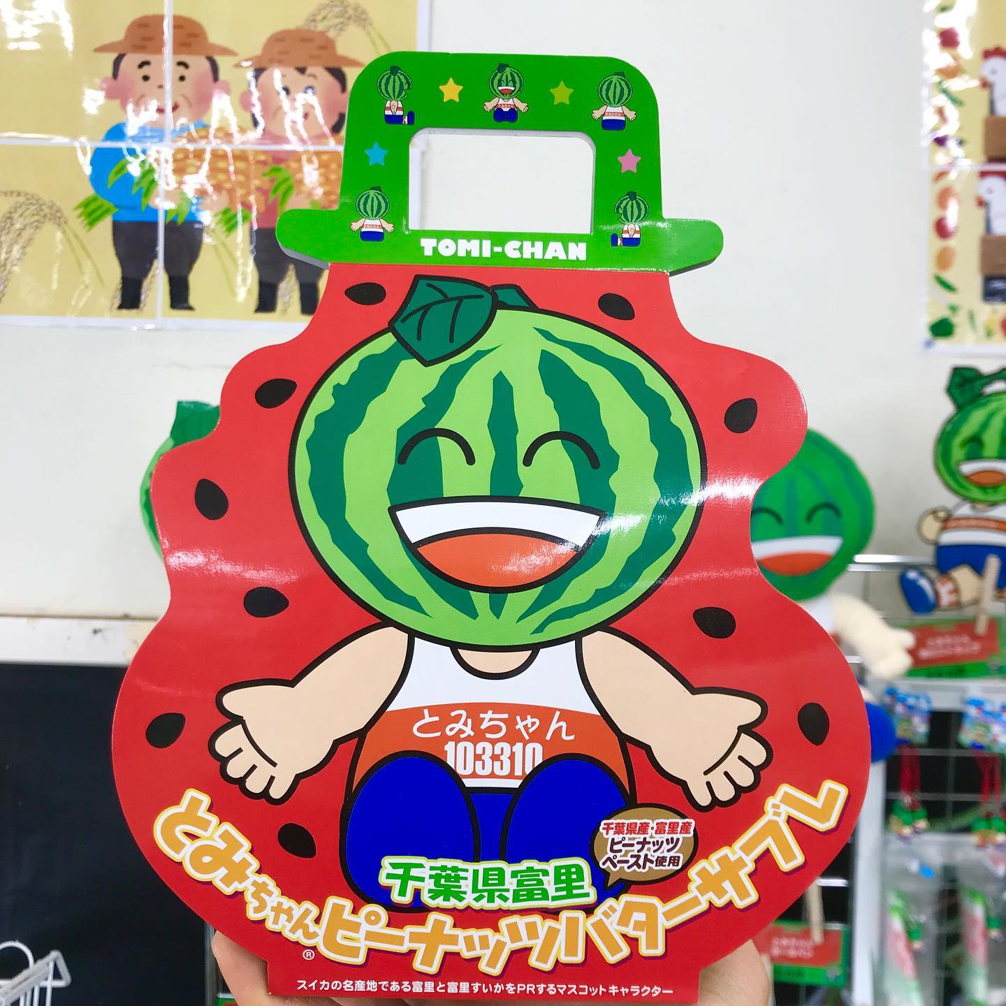 こんにちは、産直センターの照井です。 富里市のゆるキャラといえば
