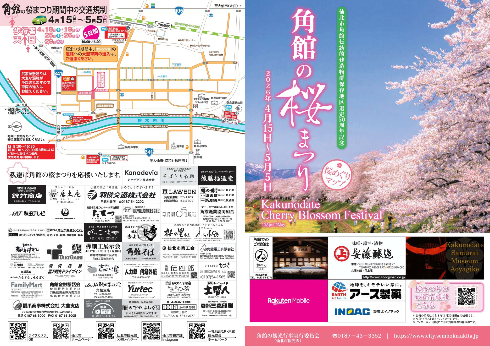 角館 桜開花予想 2026