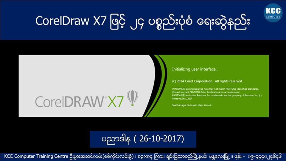 KCC Computer - CorelDraw X7 ျဖင့္ ၂၄ ပစၥည္းပံုစံ...