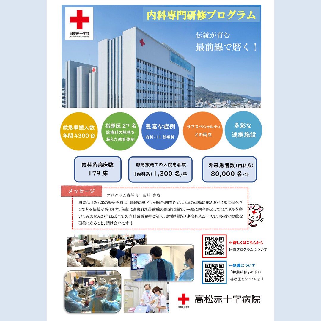 高松 赤十字 病院