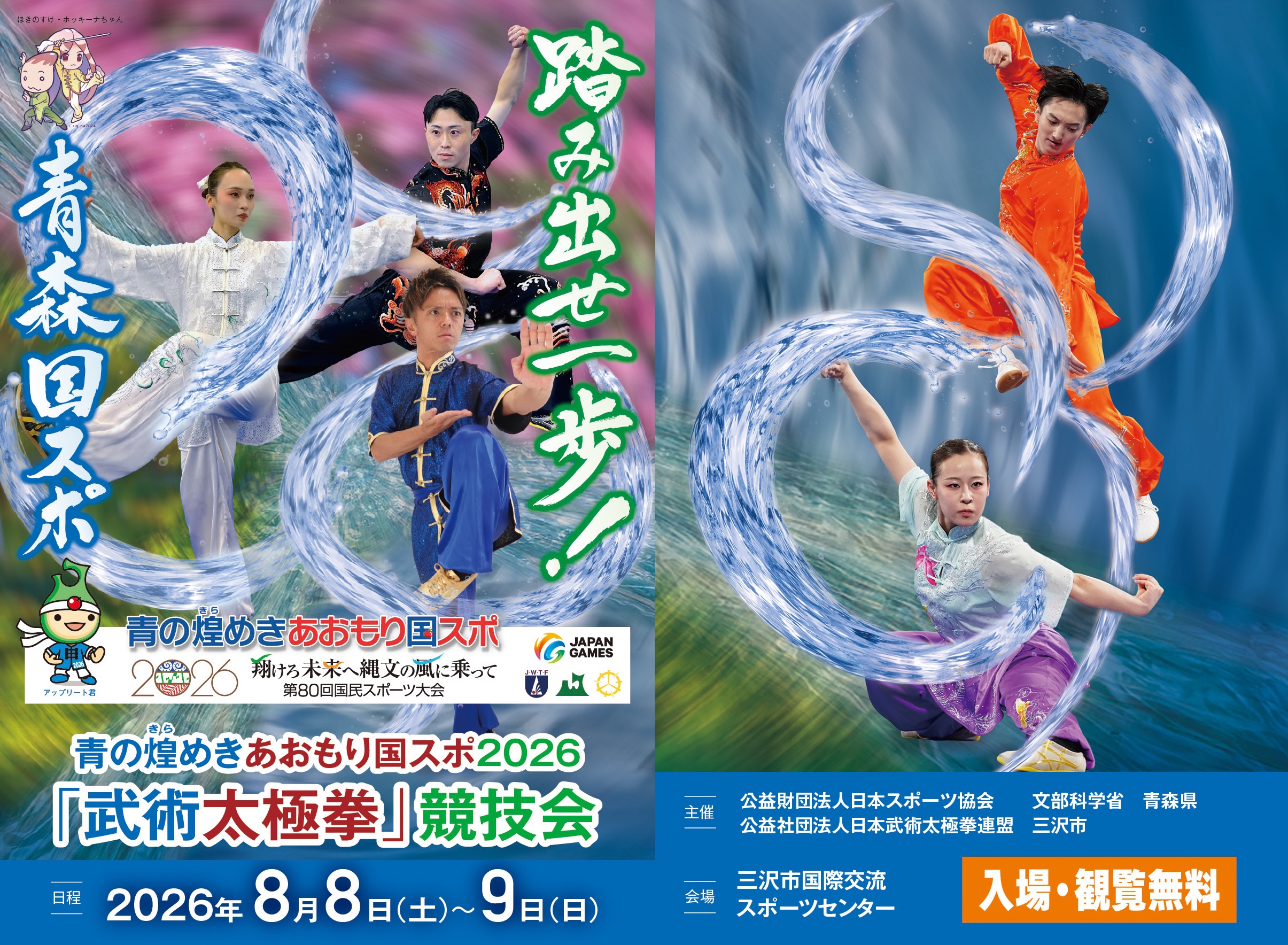 日本武術太極拳連盟（JWTF） - 本日より「第34回JOCジュニア