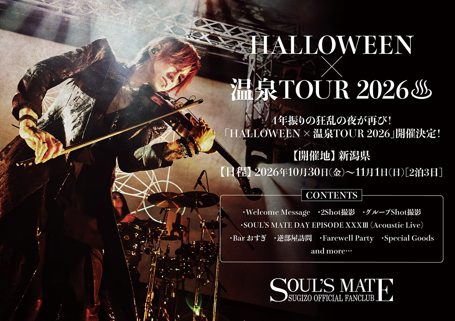 Sugizo - [LIVE] SUGIZO vs INORAN PRESENTS BEST BOUT 2017 ～L2/5