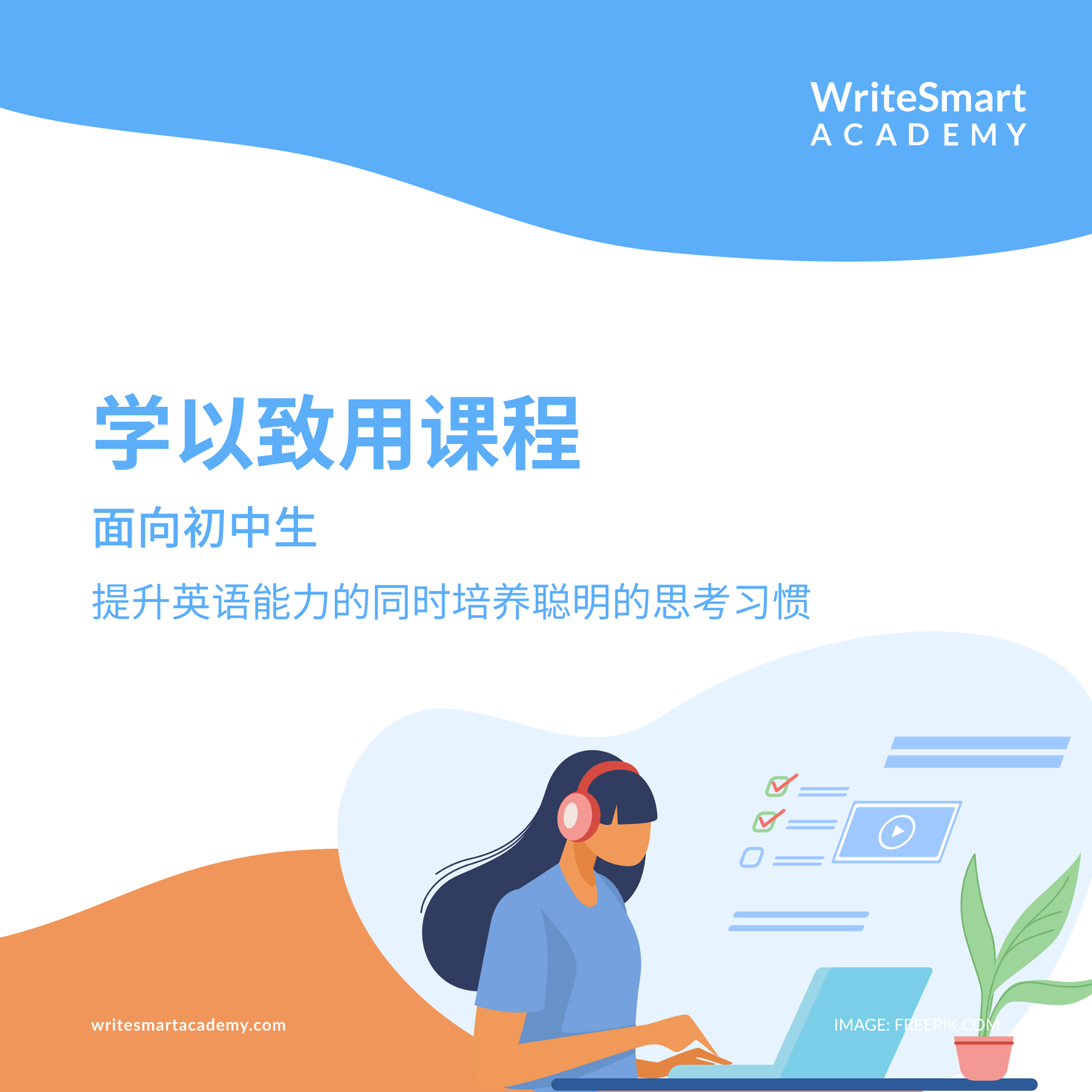 Write Smart Academy 线上学术英语写作学校