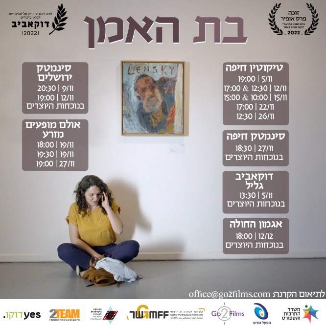 בת האמן The Artist’s Daughter - Home