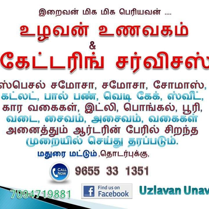 Ulavan Unavagam