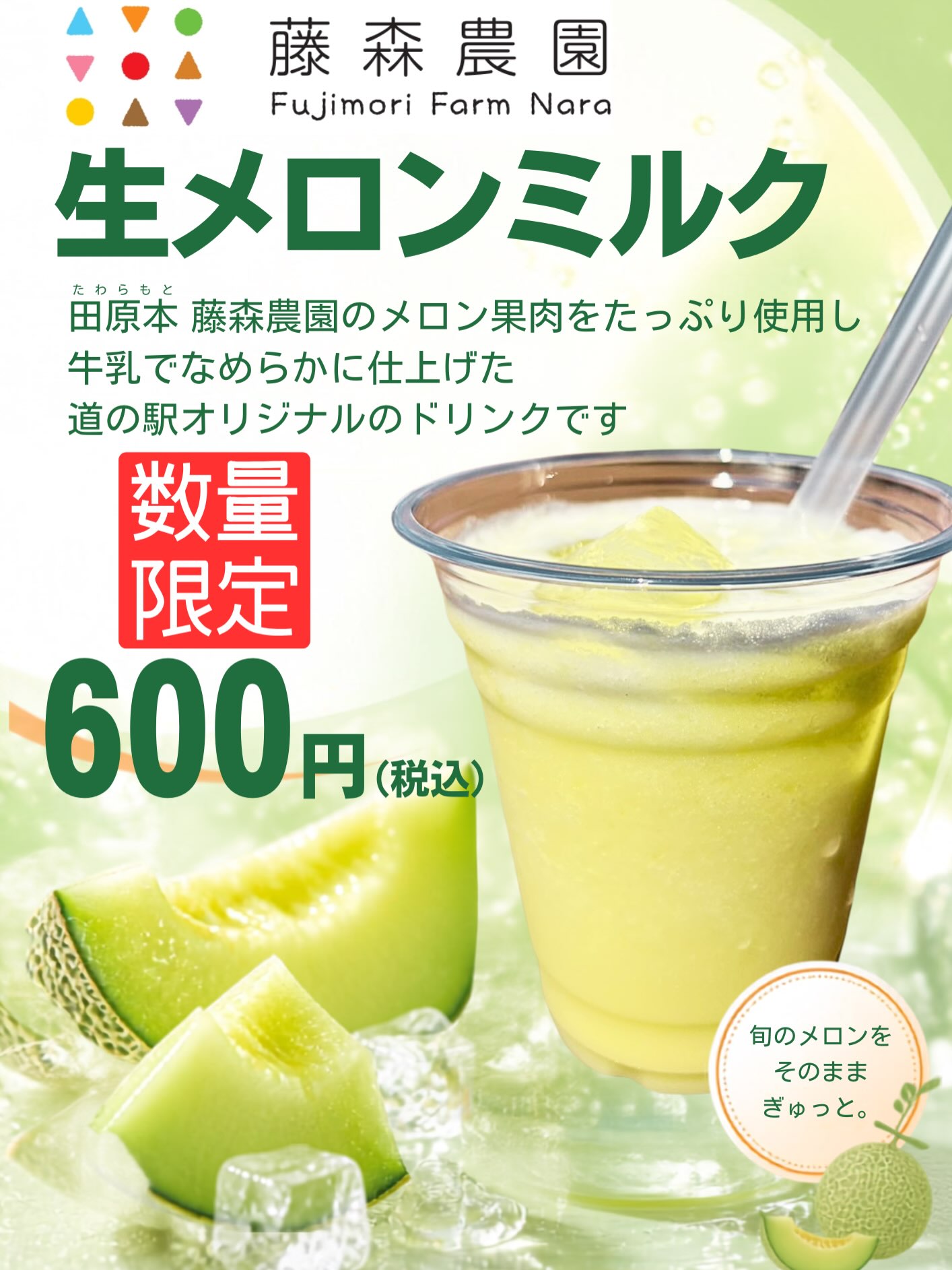 1階鍵ベーカリー 期間限定‼️「生メロンミルク」 地元田原本町藤森農園